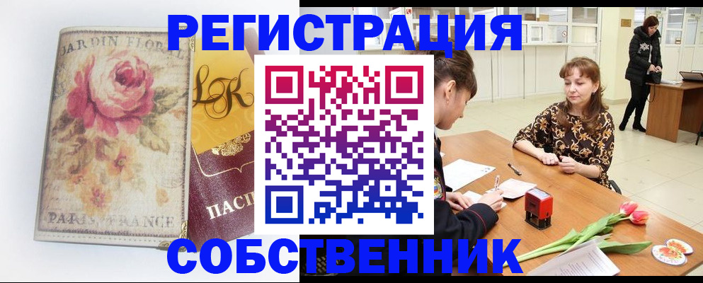 прописка в квартире в Котовске