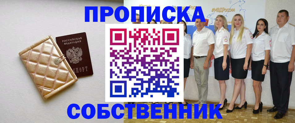 прописка в квартире в Котовске