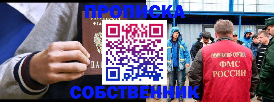 прописка ребенка в Котовске